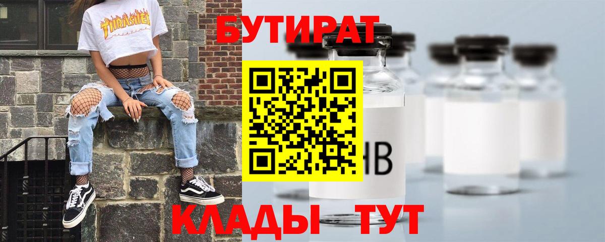 БУТИРАТ BDO 33%  Вход с VPN  Азов 
