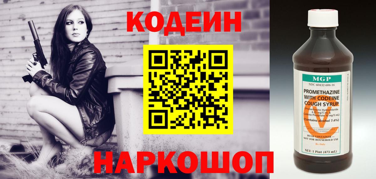 Кодеиновый сироп Lean напиток Lean (лин) Азов