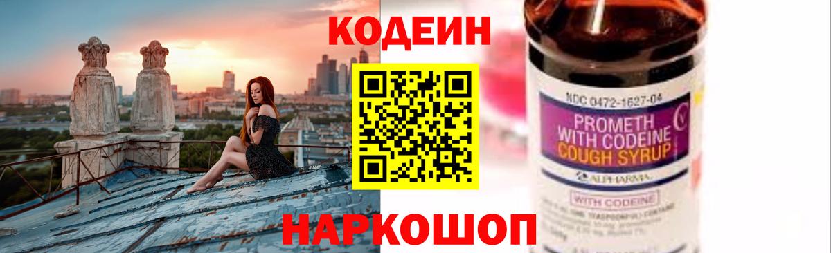 Азов  Кодеин Purple Drank  Вход с VPN 