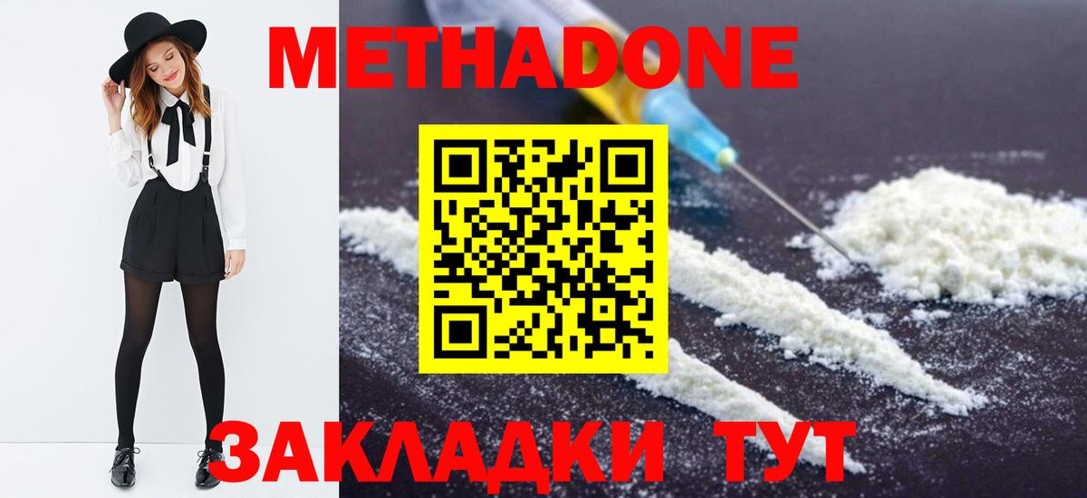 МЕТАДОН methadone Азов